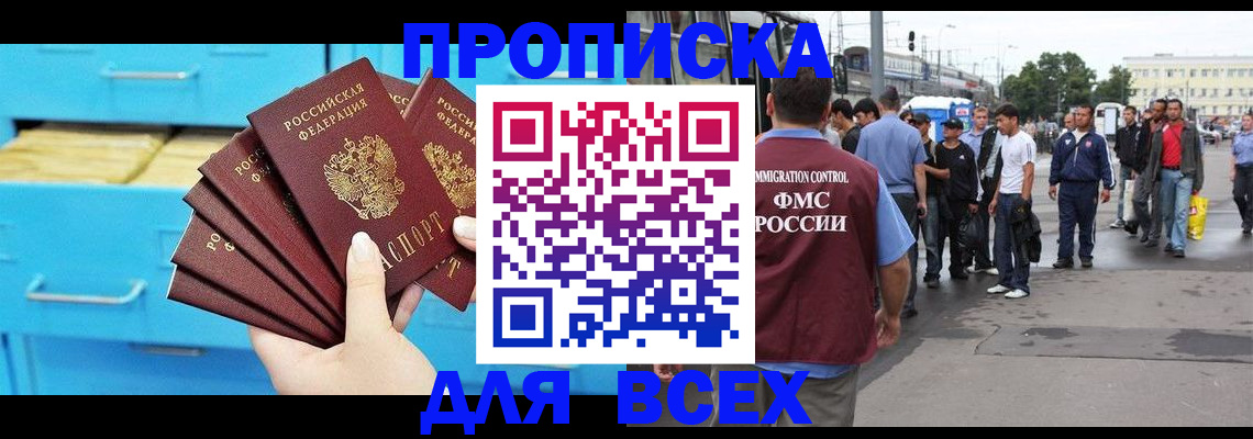 прописка ребенка в Заинске