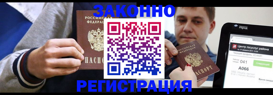 купить прописку в Заинске