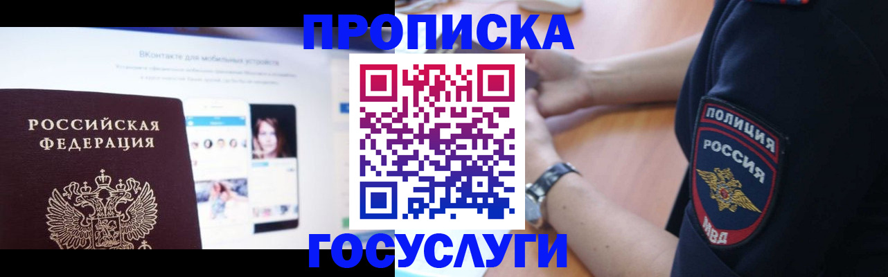 временная регистрация для школы в Заинске